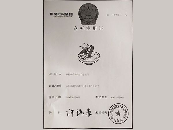 商標注冊證