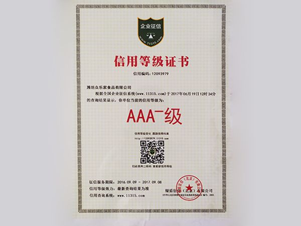 信用等級證書