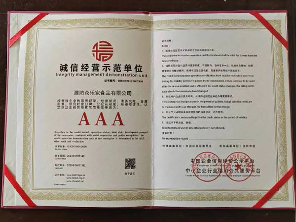 誠信經營示范單位