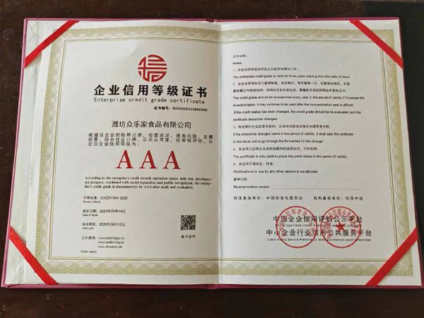 企業信用等級證書